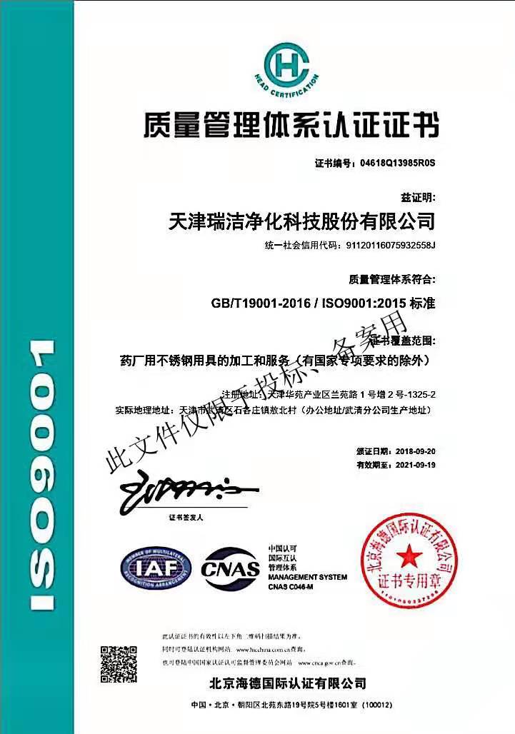质量管理体系认证证书